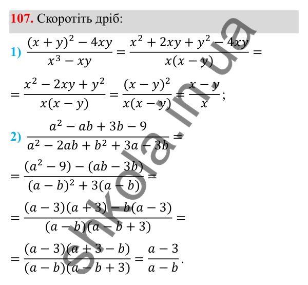 Завдання 107 ГДЗ Алгебра 8 клас Тарасенкова 2025 — завдання 107, § 2. Раціональний дріб. Основна властивість