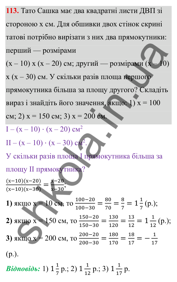 Завдання 113 ГДЗ Алгебра 8 клас Тарасенкова 2025 — завдання 113, § 2. Раціональний дріб. Основна властивість