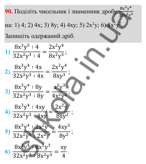 Завдання 90 ГДЗ Алгебра 8 клас Тарасенкова 2025 — завдання 90, § 2. Раціональний дріб. Основна властивість