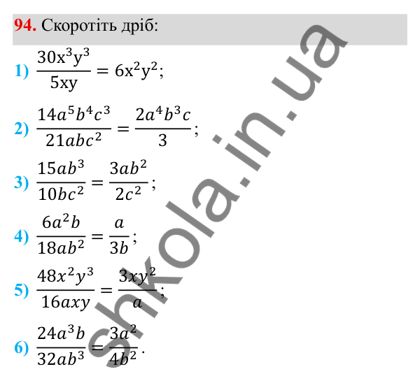 ГДЗ Алгебра 8 клас Тарасенкова 2025 — завдання 94, § 2. Раціональний дріб. Основна властивість