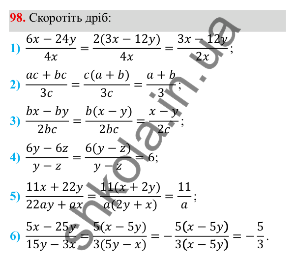 Завдання 98 ГДЗ Алгебра 8 клас Тарасенкова 2025 — завдання 98, § 2. Раціональний дріб. Основна властивість