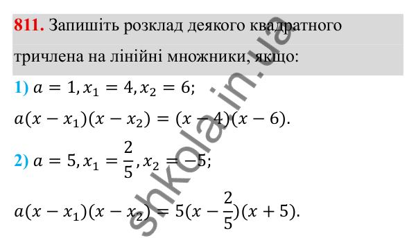 Завдання 811 ГДЗ Алгебра 8 клас Тарасенкова 2025 — завдання 811, § 20. Квадратний тричлен