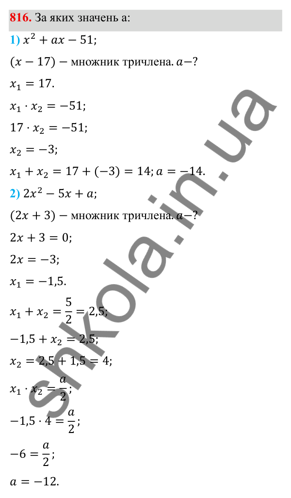 Завдання 816 ГДЗ Алгебра 8 клас Тарасенкова 2025 — завдання 816, § 20. Квадратний тричлен