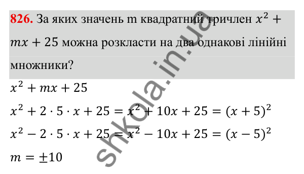 Завдання 826 ГДЗ Алгебра 8 клас Тарасенкова 2025 — завдання 826, § 20. Квадратний тричлен