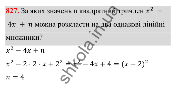 Завдання 827 ГДЗ Алгебра 8 клас Тарасенкова 2025 — завдання 827, § 20. Квадратний тричлен