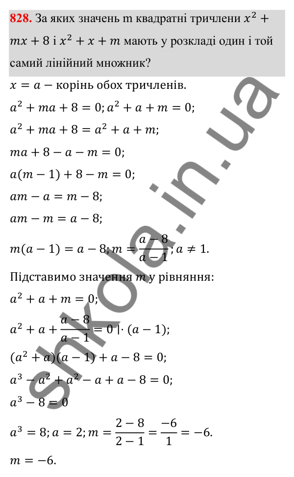 Завдання 828 ГДЗ Алгебра 8 клас Тарасенкова 2025 — завдання 828, § 20. Квадратний тричлен