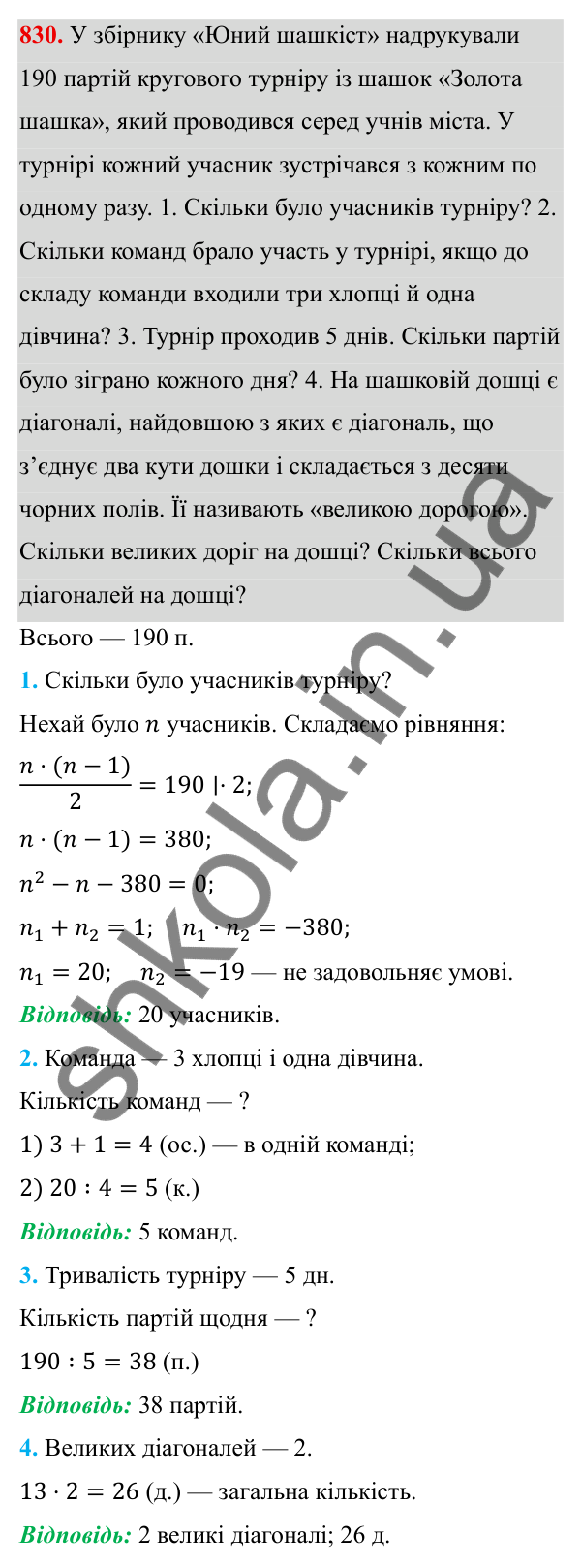 Завдання 830 ГДЗ Алгебра 8 клас Тарасенкова 2025 — завдання 830, § 20. Квадратний тричлен