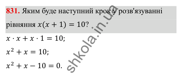 Завдання 831 ГДЗ Алгебра 8 клас Тарасенкова 2025 — завдання 831, § 21. Рівняння, які зводяться до квадратних
