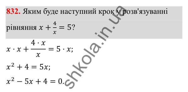 ГДЗ Алгебра 8 клас Тарасенкова 2025 — завдання 832, § 21. Рівняння, які зводяться до квадратних