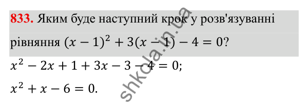 ГДЗ Алгебра 8 клас Тарасенкова 2025 — завдання 833, § 21. Рівняння, які зводяться до квадратних