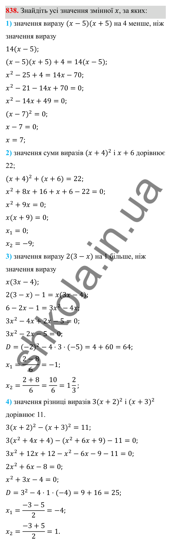 Завдання 838 ГДЗ Алгебра 8 клас Тарасенкова 2025 — завдання 838, § 21. Рівняння, які зводяться до квадратних