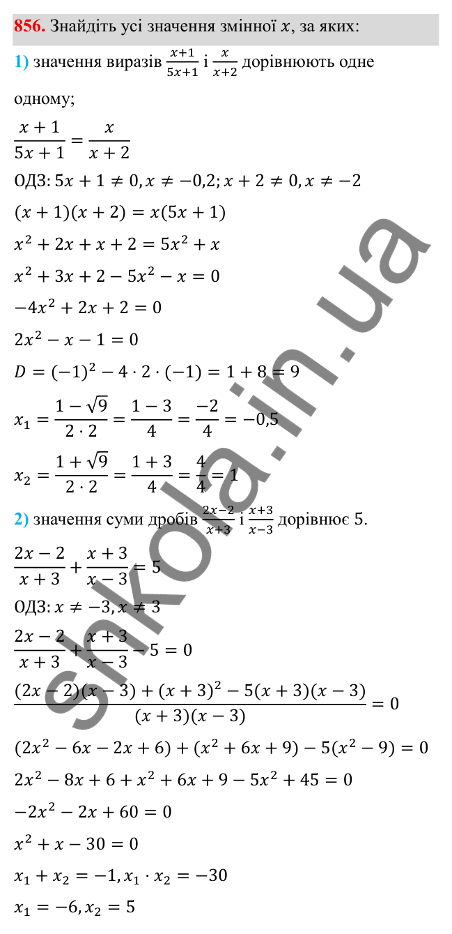 Завдання 856 ГДЗ Алгебра 8 клас Тарасенкова 2025 — завдання 856, § 21. Рівняння, які зводяться до квадратних