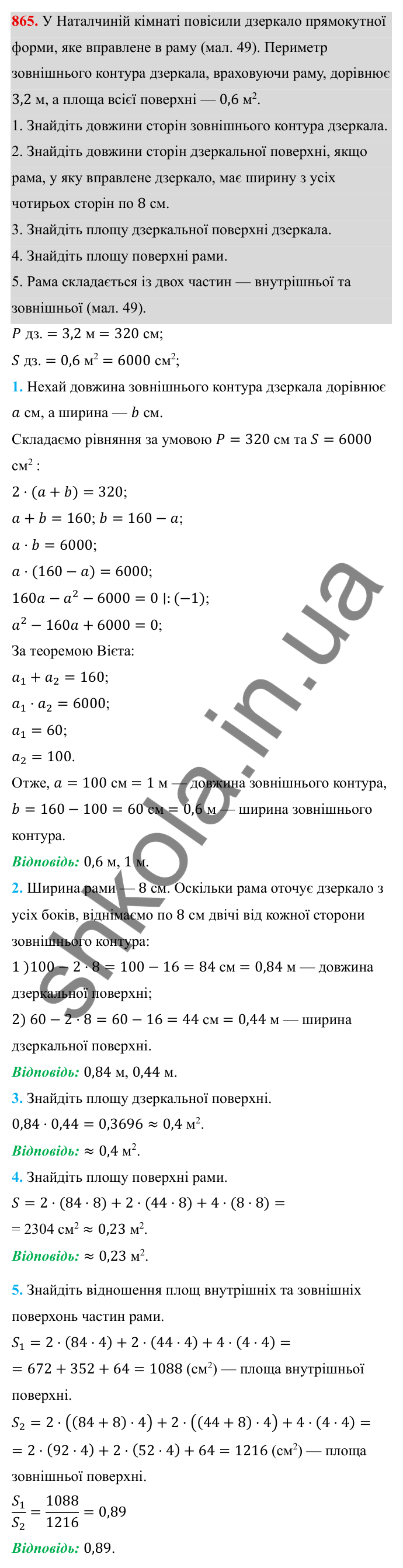 ГДЗ Алгебра 8 клас Тарасенкова 2025 — завдання 865, § 21. Рівняння, які зводяться до квадратних