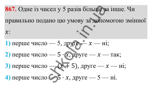 ГДЗ Алгебра 8 клас Тарасенкова 2025 — завдання 867, § 22. Розв’язування задач за допомогою рівнянь