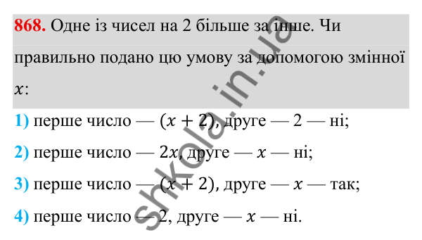 ГДЗ Алгебра 8 клас Тарасенкова 2025 — завдання 868, § 22. Розв’язування задач за допомогою рівнянь