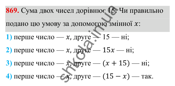 ГДЗ Алгебра 8 клас Тарасенкова 2025 — завдання 869, § 22. Розв’язування задач за допомогою рівнянь