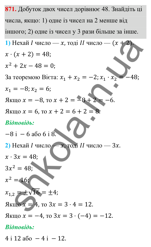 ГДЗ Алгебра 8 клас Тарасенкова 2025 — завдання 871, § 22. Розв’язування задач за допомогою рівнянь