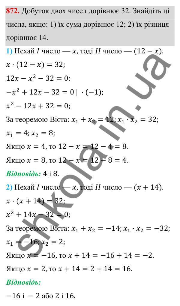 ГДЗ Алгебра 8 клас Тарасенкова 2025 — завдання 872, § 22. Розв’язування задач за допомогою рівнянь
