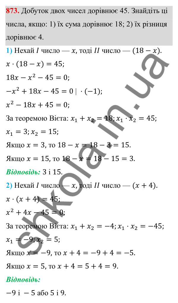 ГДЗ Алгебра 8 клас Тарасенкова 2025 — завдання 873, § 22. Розв’язування задач за допомогою рівнянь