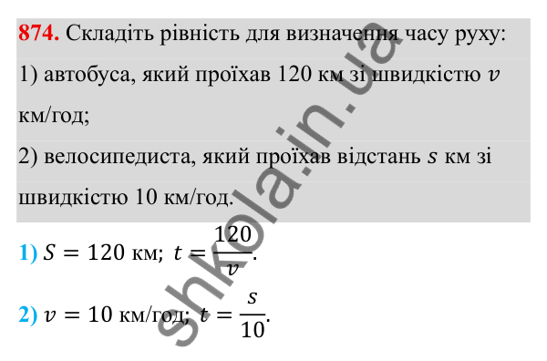 Завдання 874 ГДЗ Алгебра 8 клас Тарасенкова 2025 — завдання 874, § 22. Розв’язування задач за допомогою рівнянь
