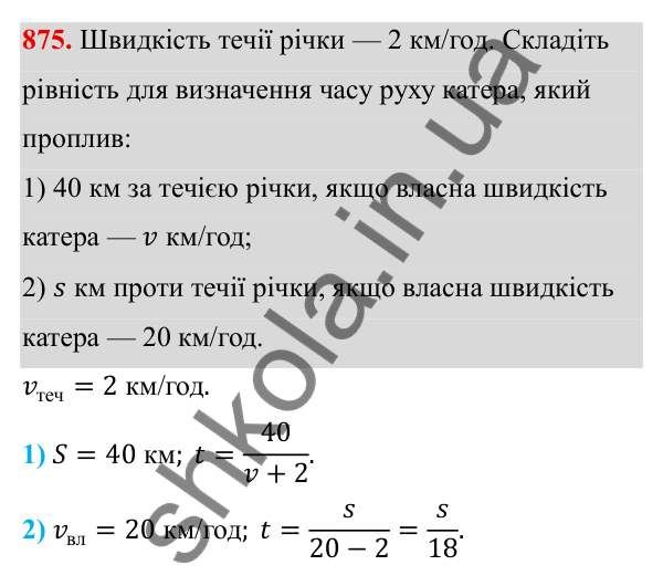 Завдання 875 ГДЗ Алгебра 8 клас Тарасенкова 2025 — завдання 875, § 22. Розв’язування задач за допомогою рівнянь