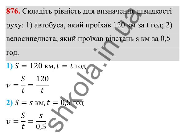 Завдання 876 ГДЗ Алгебра 8 клас Тарасенкова 2025 — завдання 876, § 22. Розв’язування задач за допомогою рівнянь
