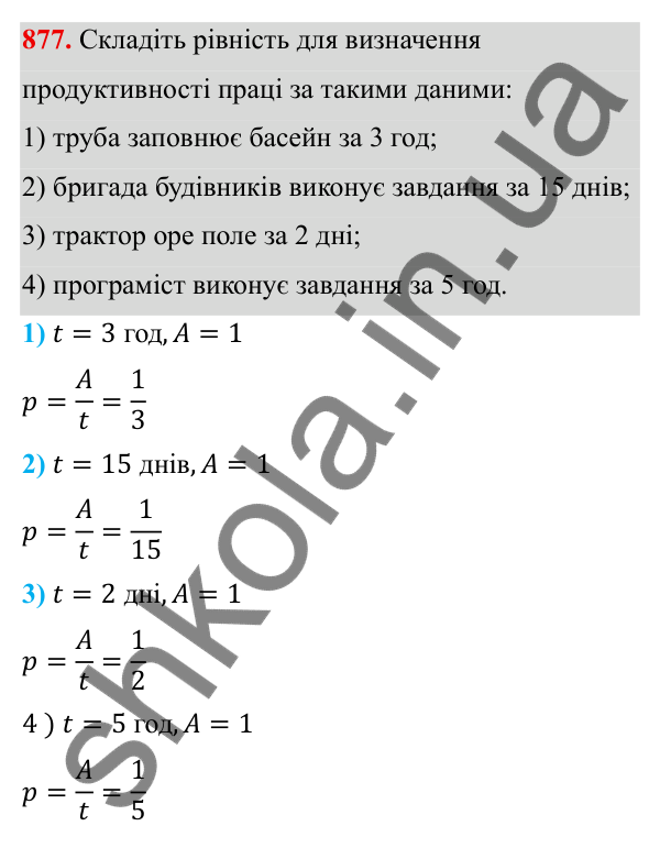Завдання 877 ГДЗ Алгебра 8 клас Тарасенкова 2025 — завдання 877, § 22. Розв’язування задач за допомогою рівнянь