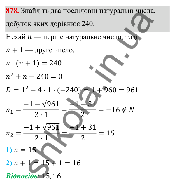 Завдання 878 ГДЗ Алгебра 8 клас Тарасенкова 2025 — завдання 878, § 22. Розв’язування задач за допомогою рівнянь