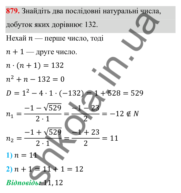 ГДЗ Алгебра 8 клас Тарасенкова 2025 — завдання 879, § 22. Розв’язування задач за допомогою рівнянь