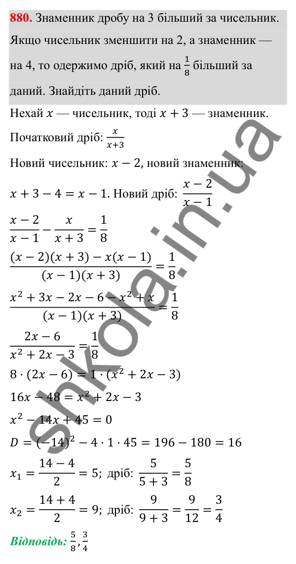 Завдання 880 ГДЗ Алгебра 8 клас Тарасенкова 2025 — завдання 880, § 22. Розв’язування задач за допомогою рівнянь