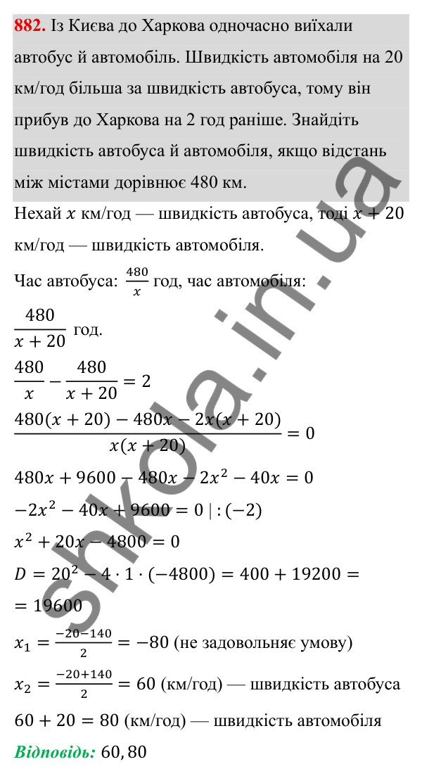 ГДЗ Алгебра 8 клас Тарасенкова 2025 — завдання 882, § 22. Розв’язування задач за допомогою рівнянь