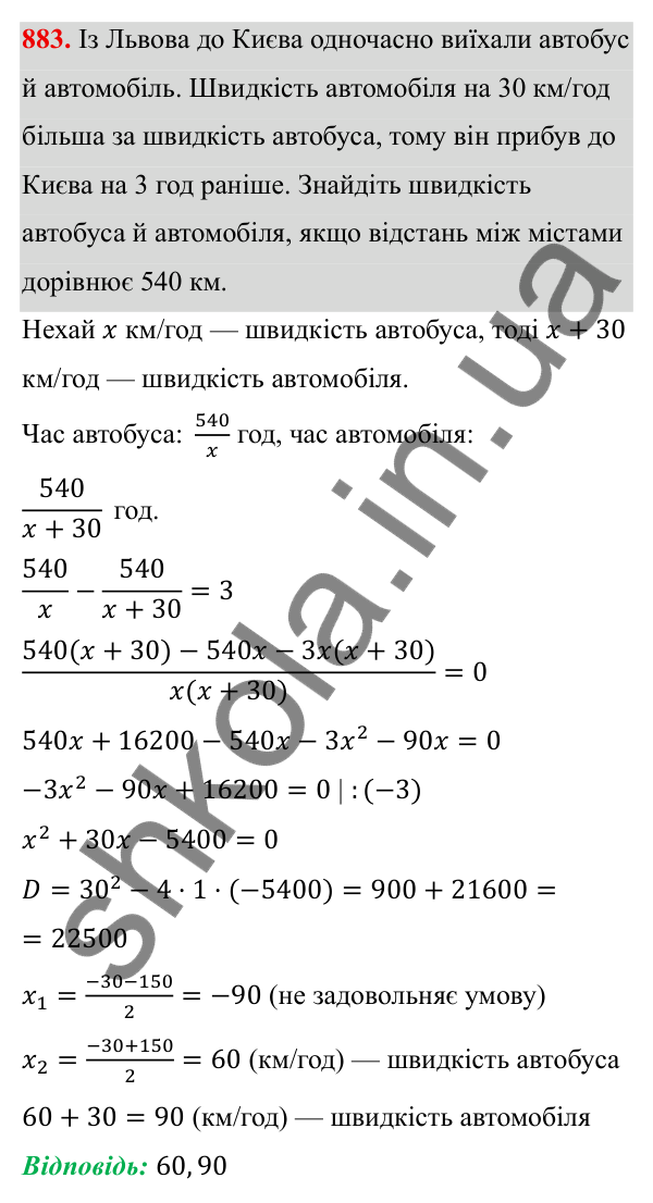 Завдання 883 ГДЗ Алгебра 8 клас Тарасенкова 2025 — завдання 883, § 22. Розв’язування задач за допомогою рівнянь