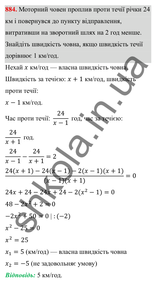 Завдання 884 ГДЗ Алгебра 8 клас Тарасенкова 2025 — завдання 884, § 22. Розв’язування задач за допомогою рівнянь