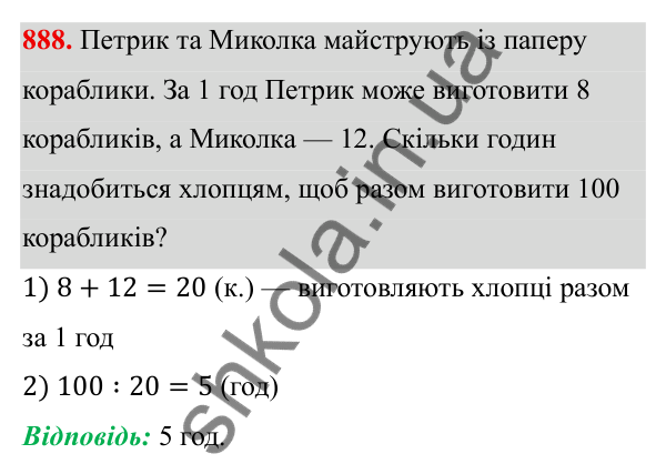 Завдання 888 ГДЗ Алгебра 8 клас Тарасенкова 2025 — завдання 888, § 22. Розв’язування задач за допомогою рівнянь