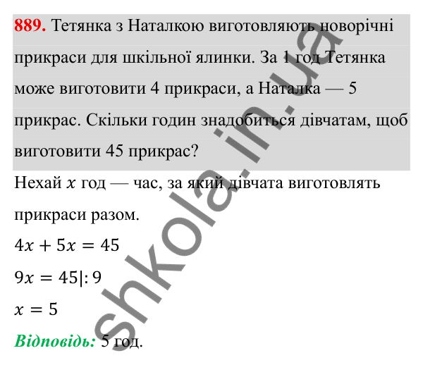 Завдання 889 ГДЗ Алгебра 8 клас Тарасенкова 2025 — завдання 889, § 22. Розв’язування задач за допомогою рівнянь