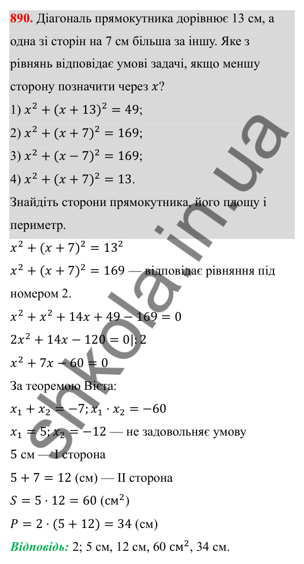 Завдання 890 ГДЗ Алгебра 8 клас Тарасенкова 2025 — завдання 890, § 22. Розв’язування задач за допомогою рівнянь