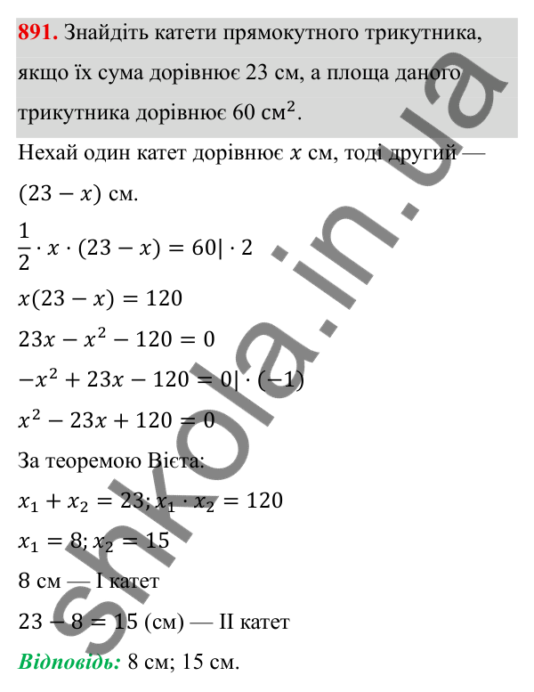 ГДЗ Алгебра 8 клас Тарасенкова 2025 — завдання 891, § 22. Розв’язування задач за допомогою рівнянь