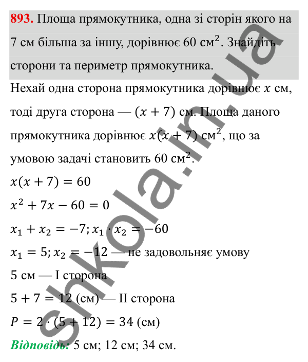 Завдання 893 ГДЗ Алгебра 8 клас Тарасенкова 2025 — завдання 893, § 22. Розв’язування задач за допомогою рівнянь