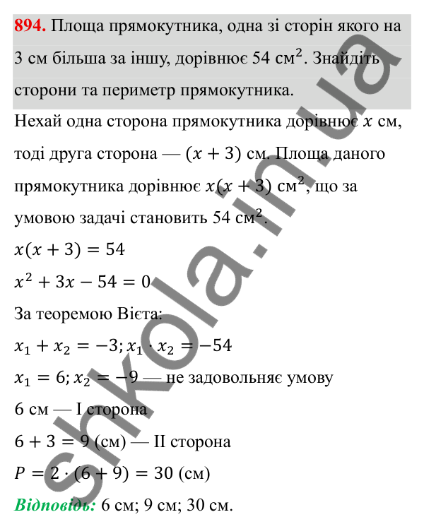 Завдання 894 ГДЗ Алгебра 8 клас Тарасенкова 2025 — завдання 894, § 22. Розв’язування задач за допомогою рівнянь