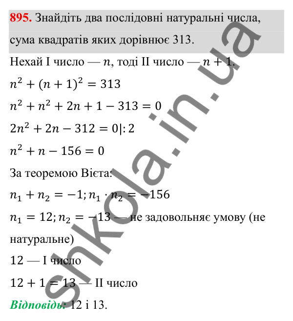 Завдання 895 ГДЗ Алгебра 8 клас Тарасенкова 2025 — завдання 895, § 22. Розв’язування задач за допомогою рівнянь