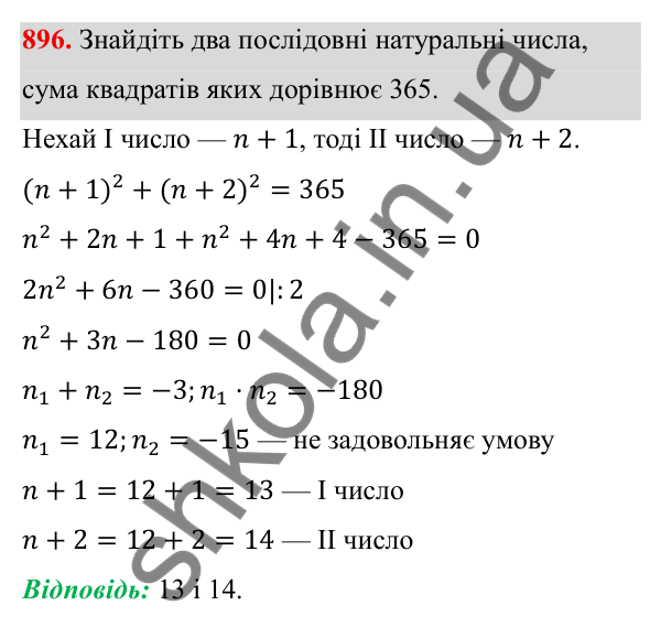 Завдання 896 ГДЗ Алгебра 8 клас Тарасенкова 2025 — завдання 896, § 22. Розв’язування задач за допомогою рівнянь
