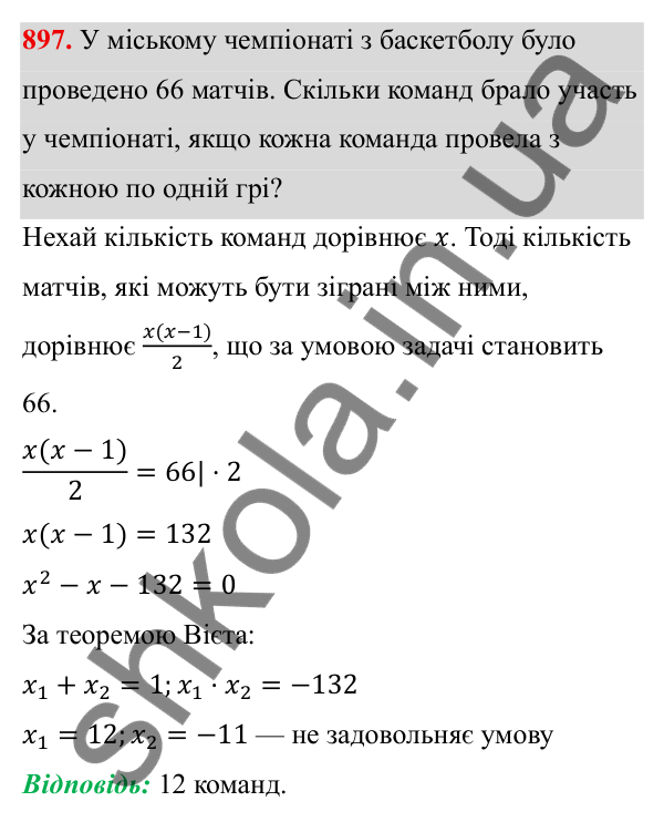 Завдання 897 ГДЗ Алгебра 8 клас Тарасенкова 2025 — завдання 897, § 22. Розв’язування задач за допомогою рівнянь