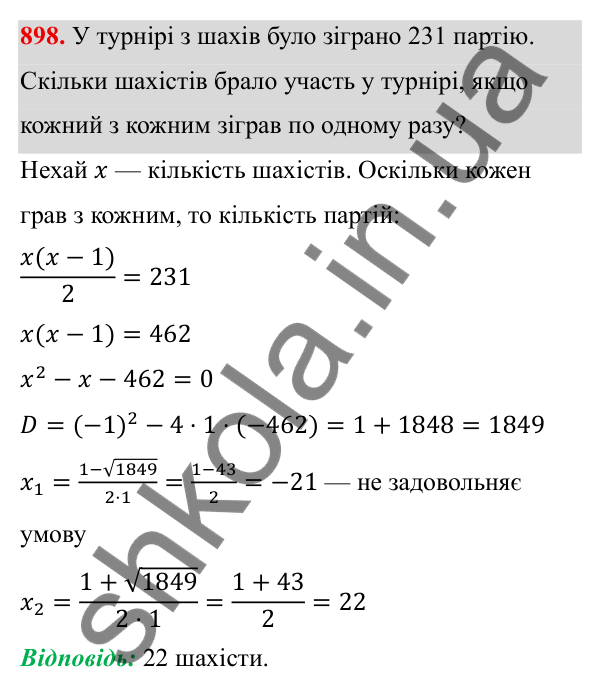 ГДЗ Алгебра 8 клас Тарасенкова 2025 — завдання 898, § 22. Розв’язування задач за допомогою рівнянь