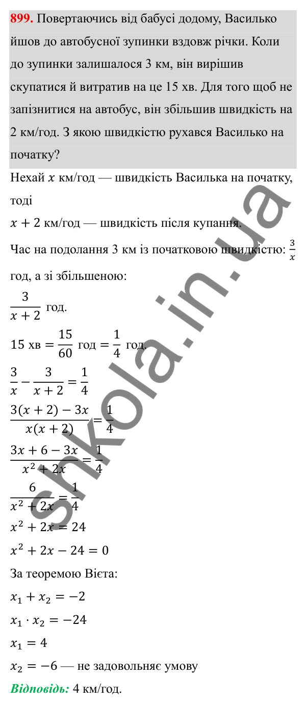 Завдання 899 ГДЗ Алгебра 8 клас Тарасенкова 2025 — завдання 899, § 22. Розв’язування задач за допомогою рівнянь