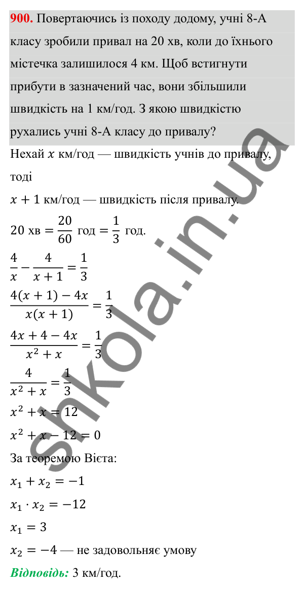 Завдання 900 ГДЗ Алгебра 8 клас Тарасенкова 2025 — завдання 900, § 22. Розв’язування задач за допомогою рівнянь
