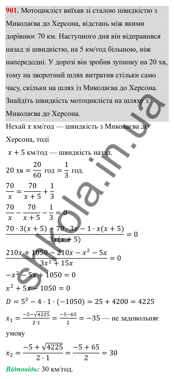 Завдання 901 ГДЗ Алгебра 8 клас Тарасенкова 2025 — завдання 901, § 22. Розв’язування задач за допомогою рівнянь