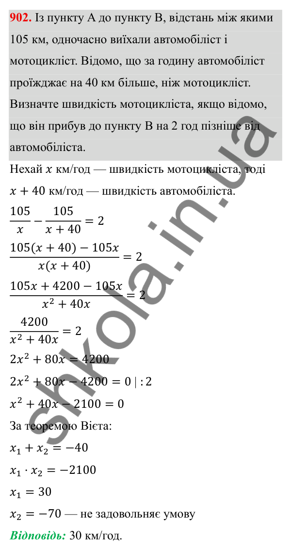 ГДЗ Алгебра 8 клас Тарасенкова 2025 — завдання 902, § 22. Розв’язування задач за допомогою рівнянь