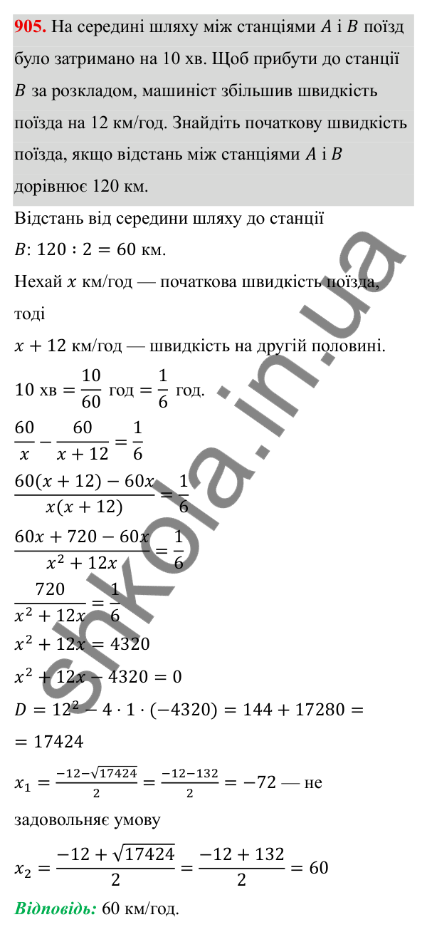 Завдання 905 ГДЗ Алгебра 8 клас Тарасенкова 2025 — завдання 905, § 22. Розв’язування задач за допомогою рівнянь