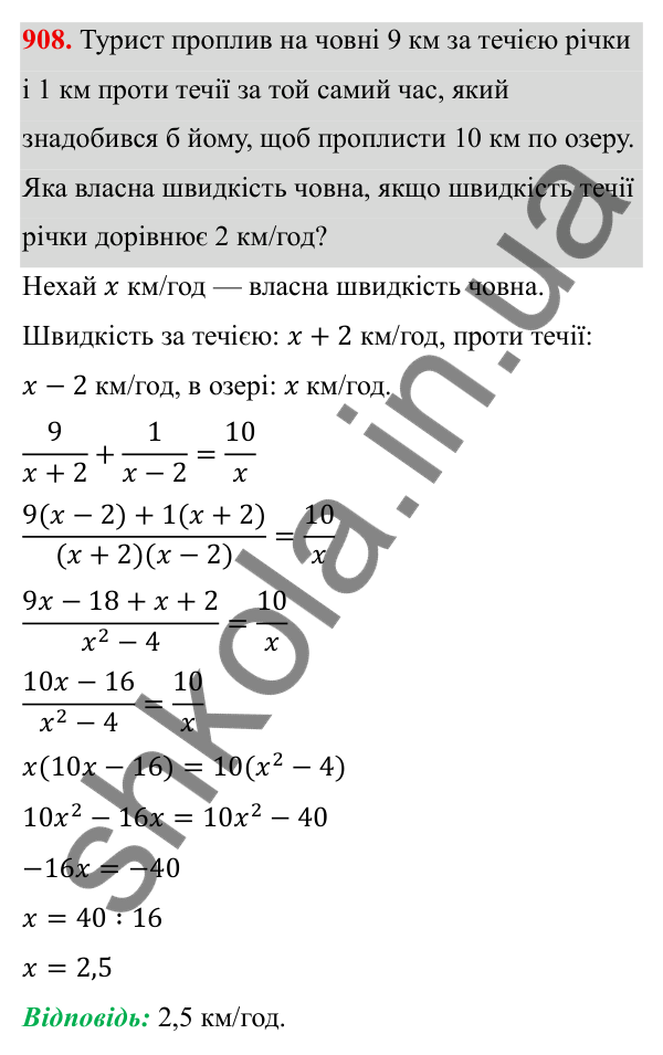 ГДЗ Алгебра 8 клас Тарасенкова 2025 — завдання 908, § 22. Розв’язування задач за допомогою рівнянь