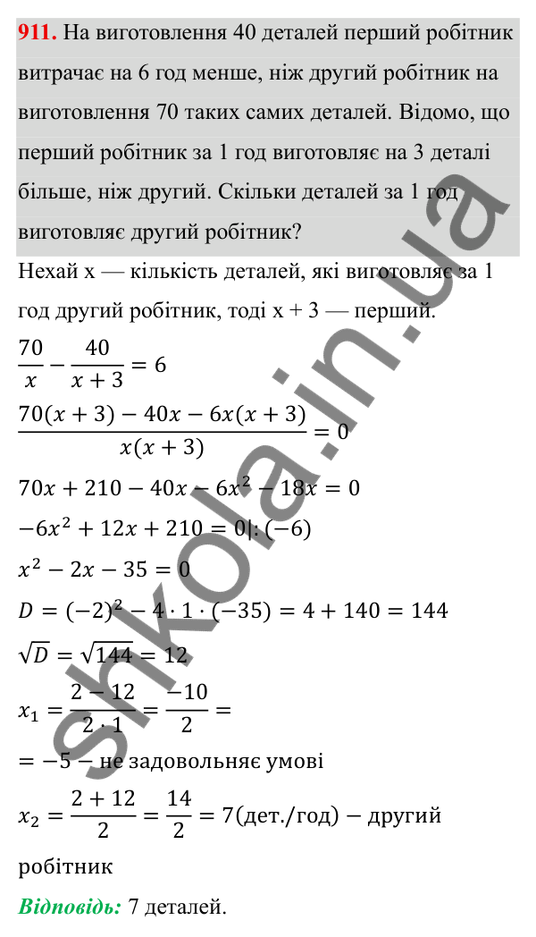ГДЗ Алгебра 8 клас Тарасенкова 2025 — завдання 911, § 22. Розв’язування задач за допомогою рівнянь